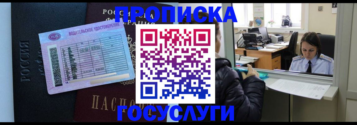 прописка паспорт в Ростове-на-Дону