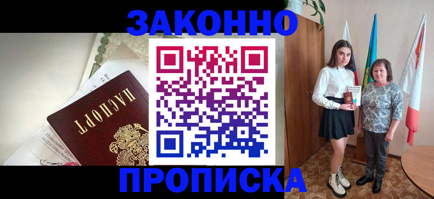 прописка для школы в Ростове-на-Дону